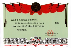 武漢車(chē)都文化活動(dòng)中心國(guó)家優(yōu)質(zhì)工程獎(jiǎng)